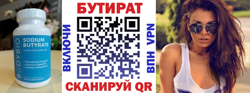 Бутират BDO  Озёрск 